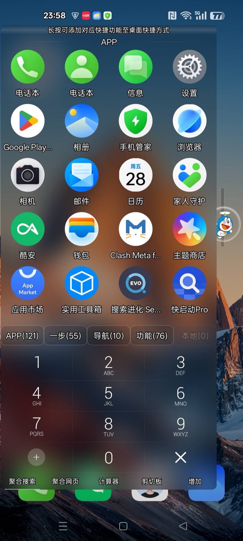 全局负一屏效果